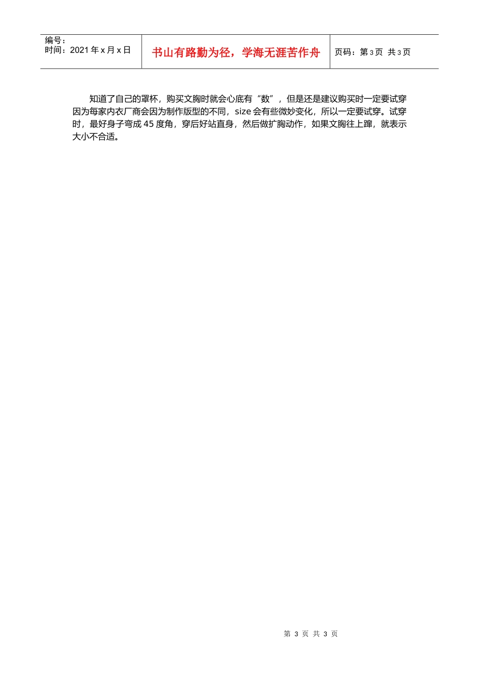 健康内衣4要素_第3页