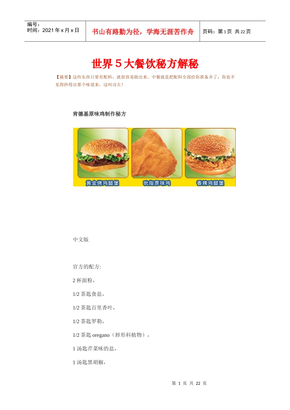 世界5大餐饮秘方_第1页