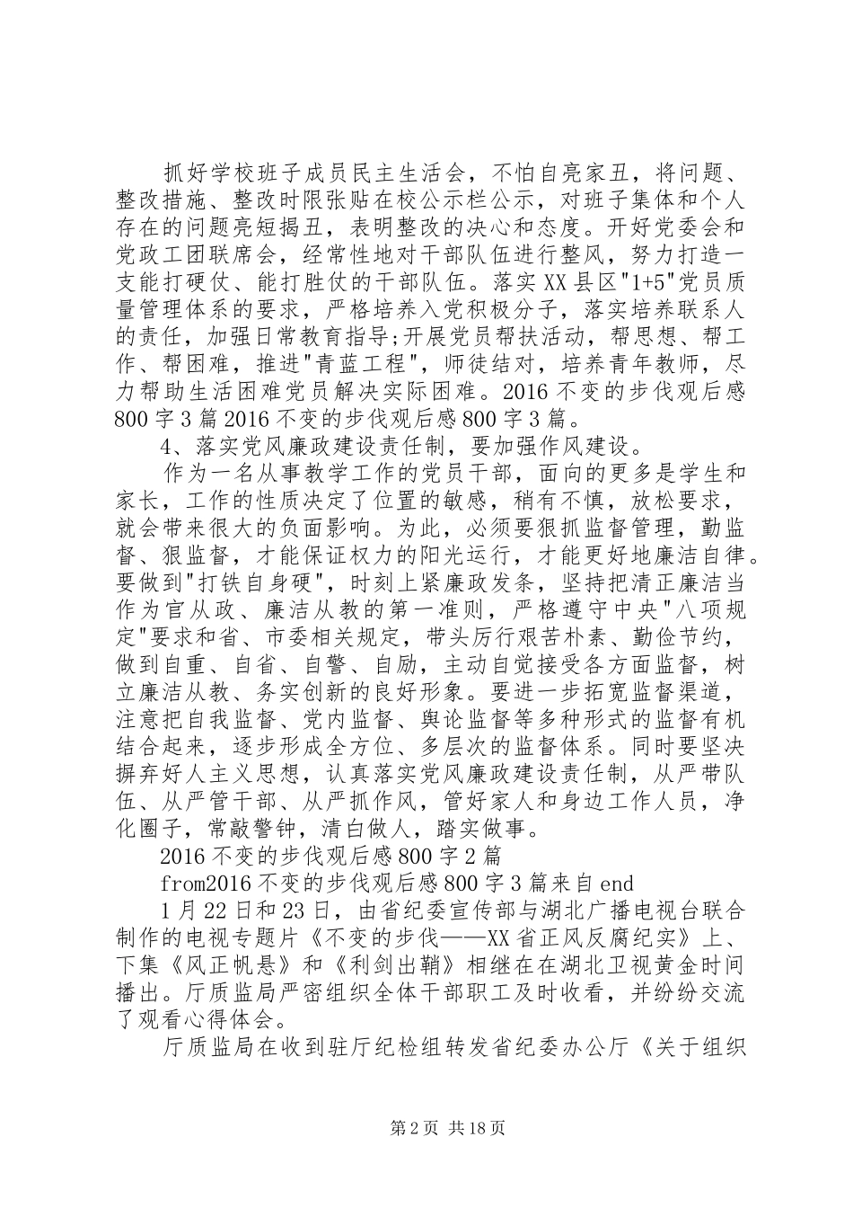 20XX年不变的步伐观后感800字3篇_第2页