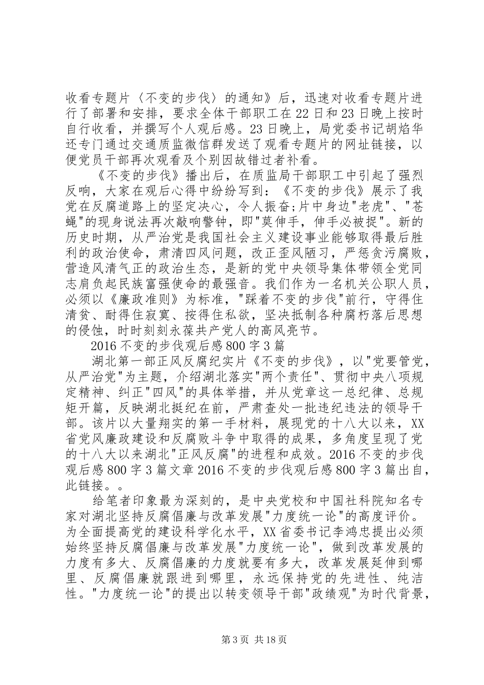 20XX年不变的步伐观后感800字3篇_第3页