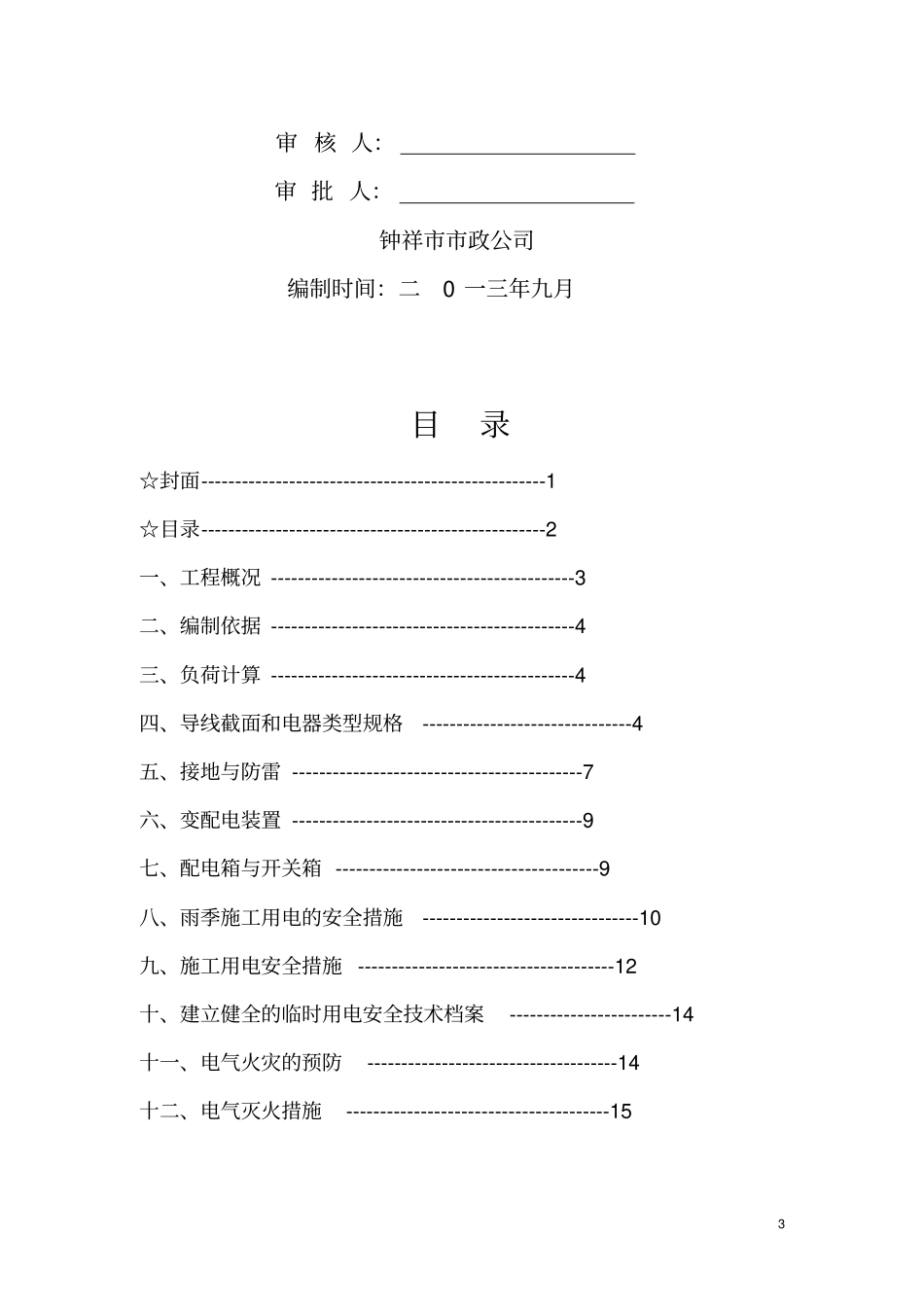 市政公路临时用电施工方案_第3页