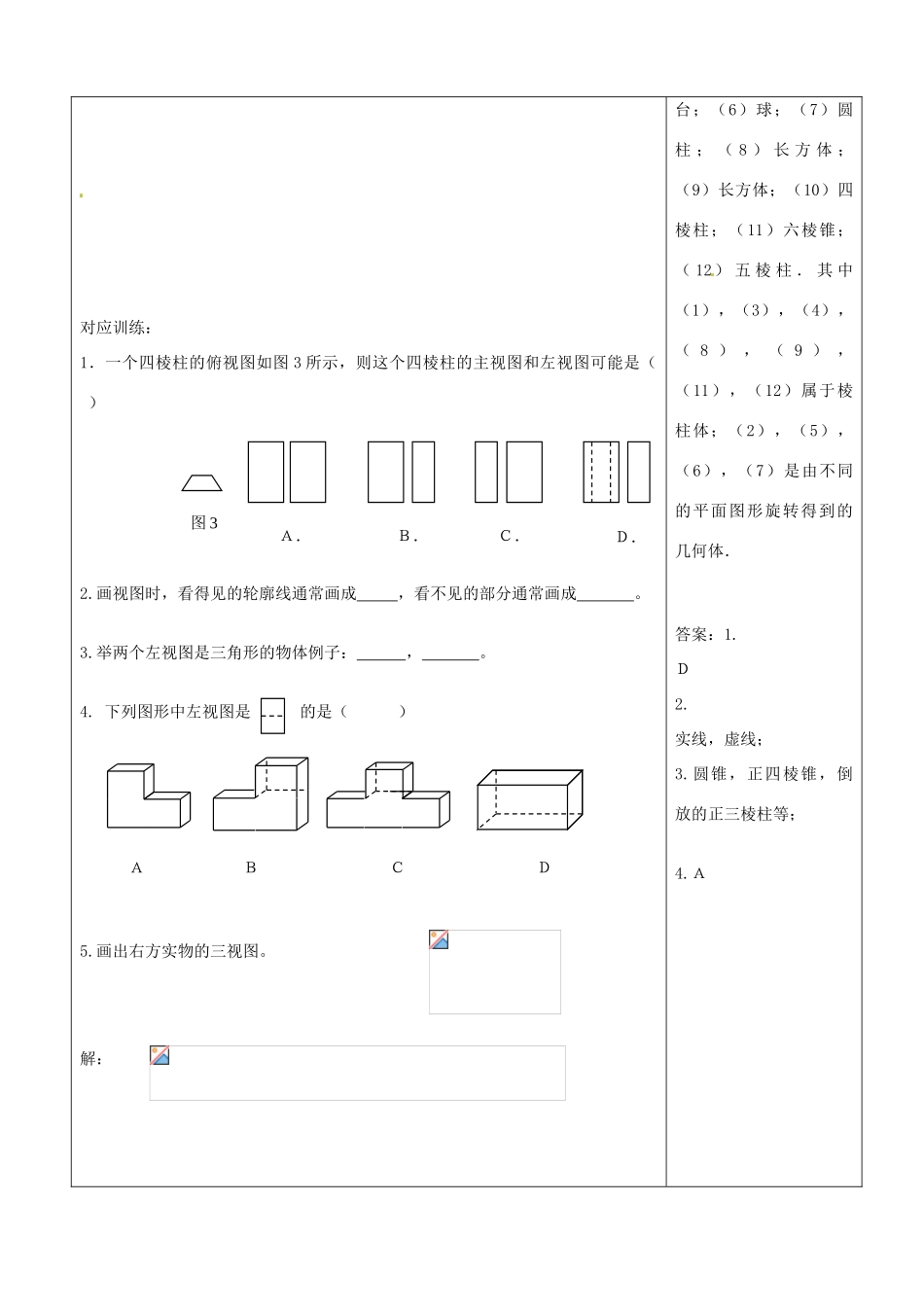 秋九年级数学上册 第五章 投影与视图2 视图第2课时 复杂图形的三视图教案（新版）北师大版-（新版）北师大版初中九年级上册数学教案_第2页
