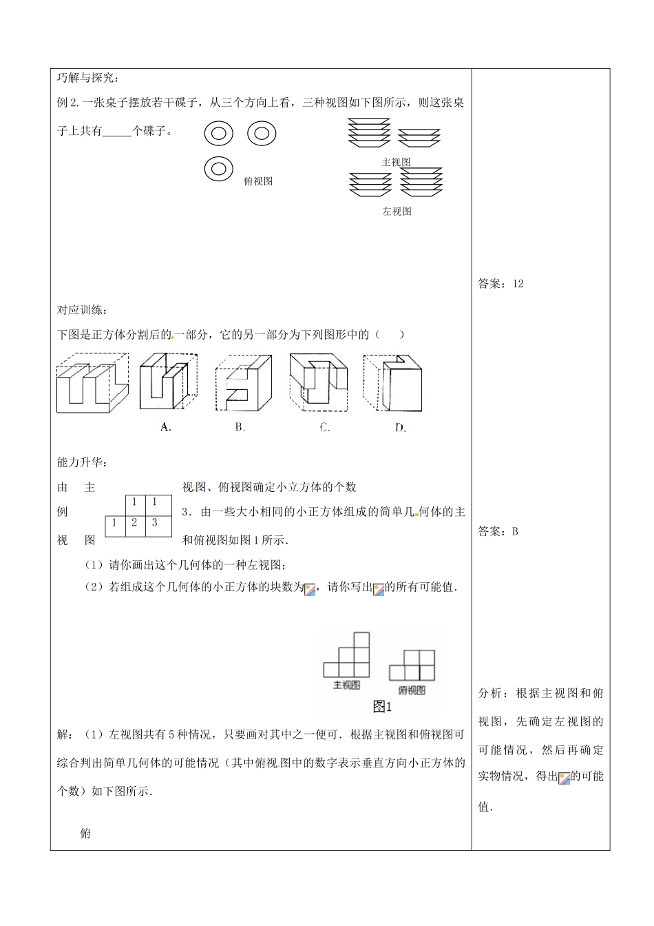 秋九年级数学上册 第五章 投影与视图2 视图第2课时 复杂图形的三视图教案（新版）北师大版-（新版）北师大版初中九年级上册数学教案_第3页