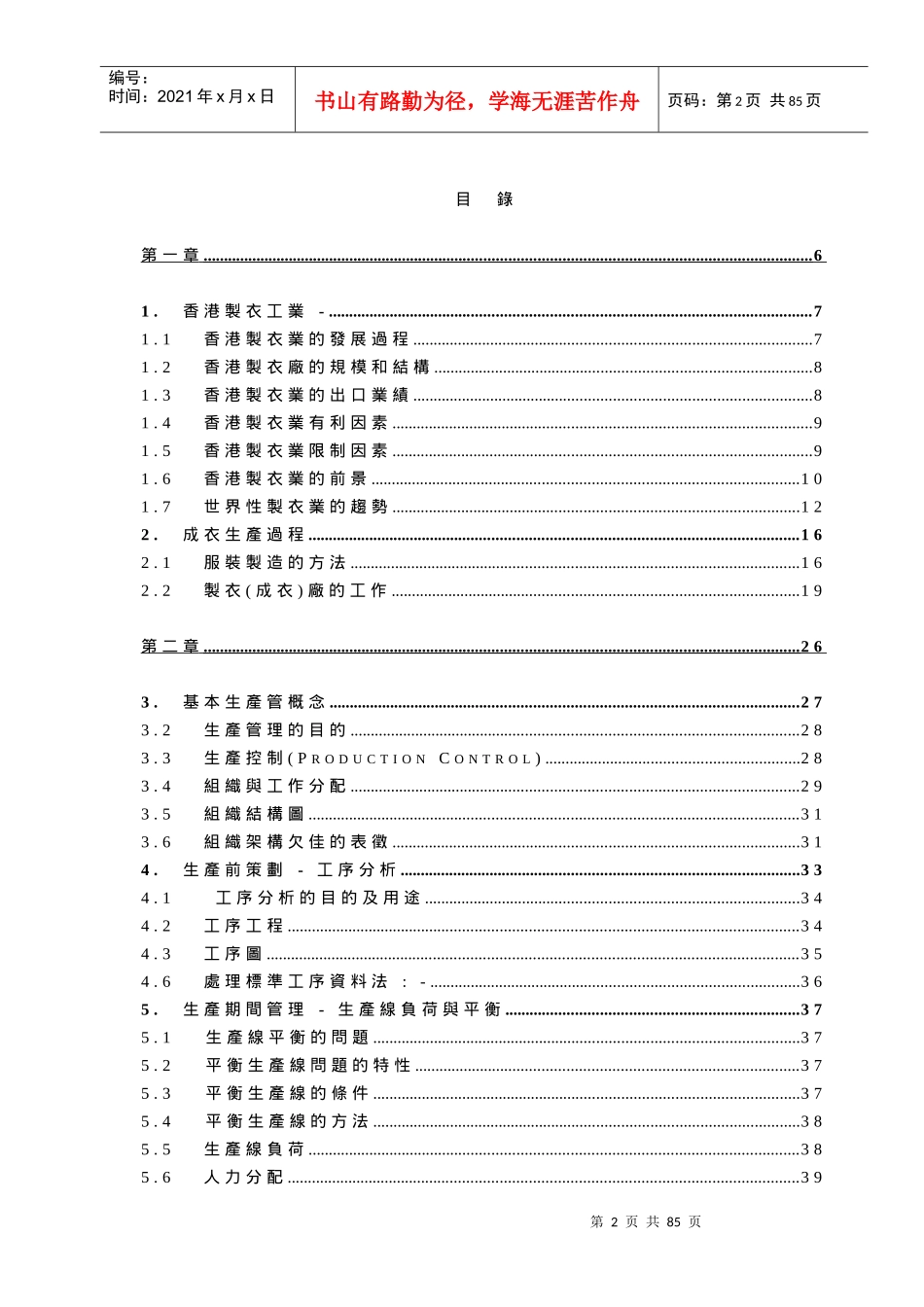 ajb_0112_服装生产管理课程_第2页