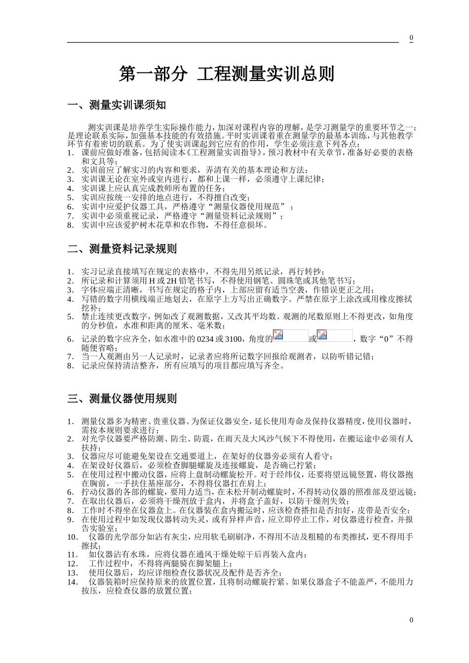 《工程测量实训指导》(DOC30页)_第2页