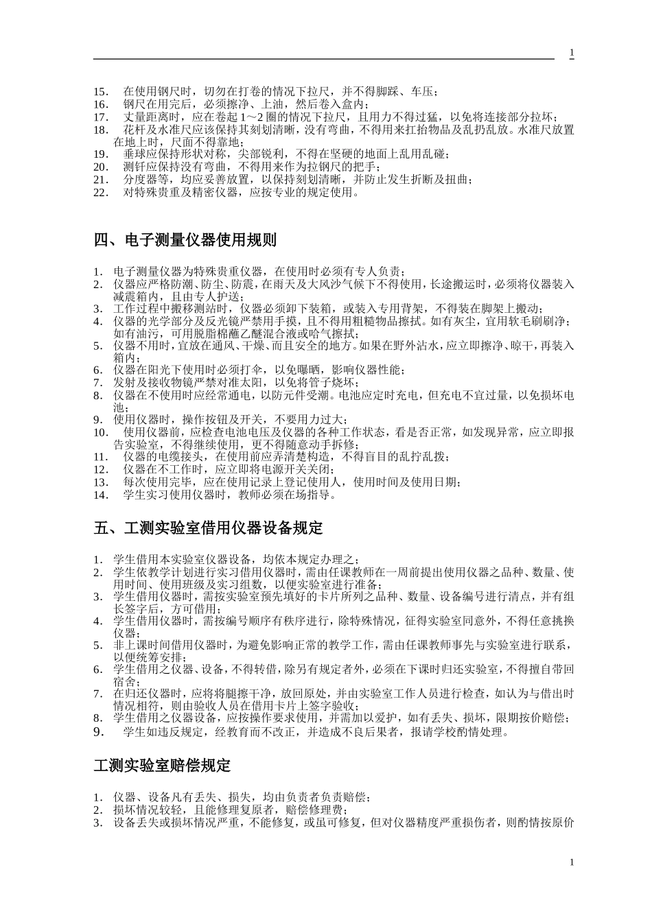 《工程测量实训指导》(DOC30页)_第3页