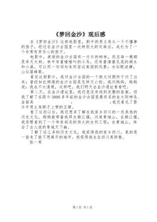 《梦回金沙》观后感 