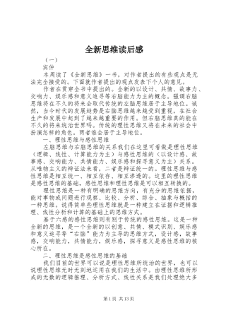 全新思维读后感 