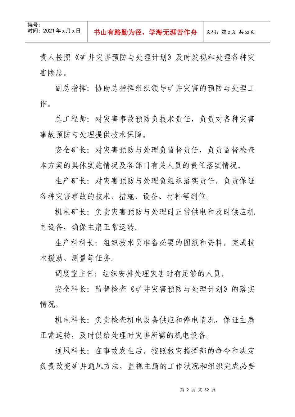 二00九年矿井灾害预防与处理计划(伯矿)_第2页