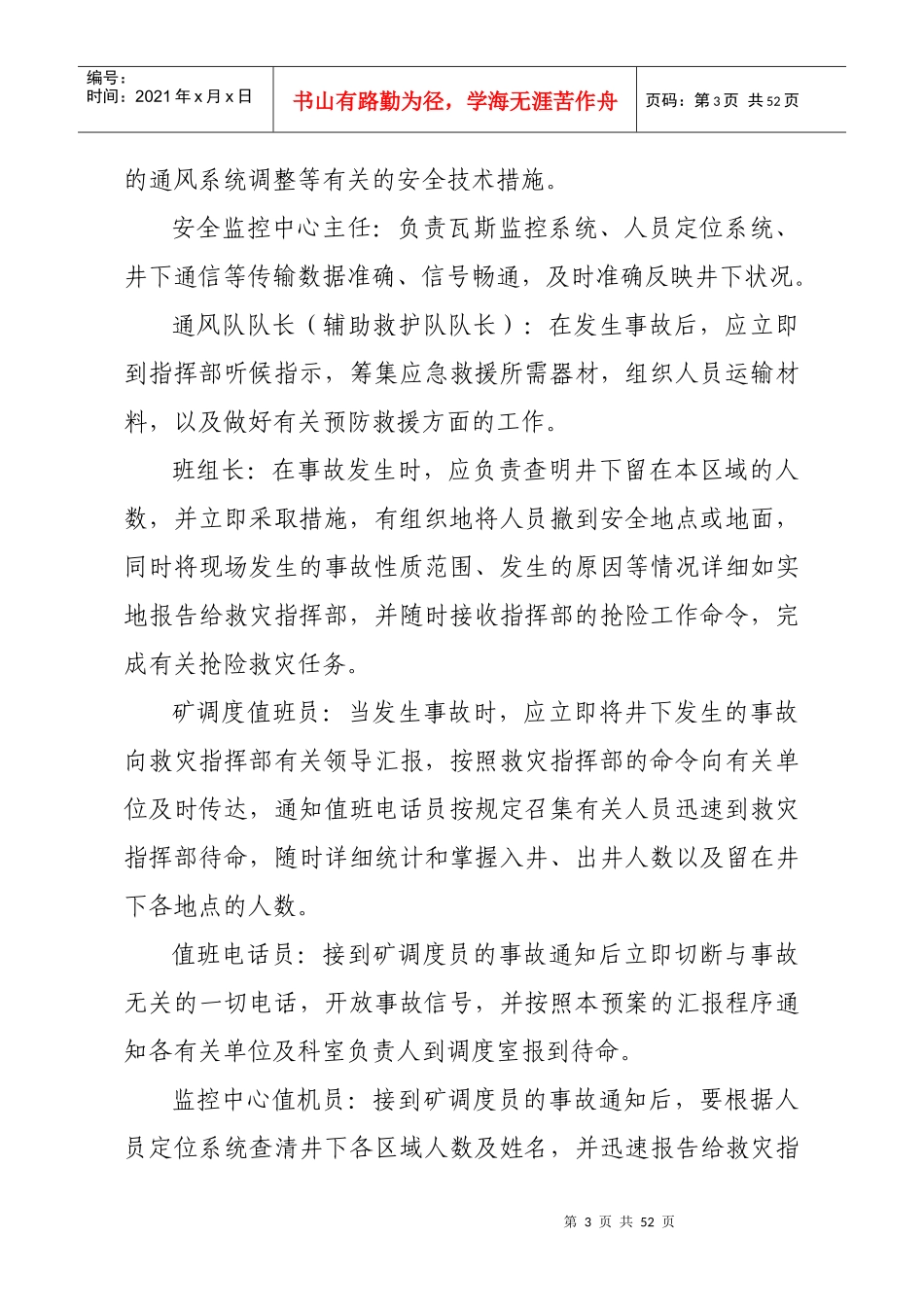 二00九年矿井灾害预防与处理计划(伯矿)_第3页