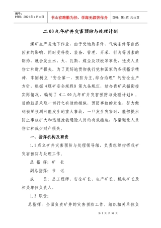 二00九年矿井灾害预防与处理计划(伯矿)