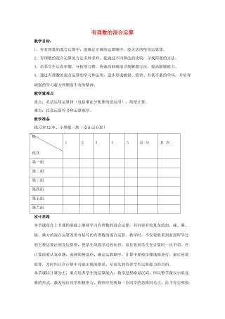 七年级数学上册 第二章 有理数 2.13 有理数的混合运算 第2课时 有理数的混合运算教学设计 （新版）华东师大版-（新版）华东师大版初中七年级上册数学教案