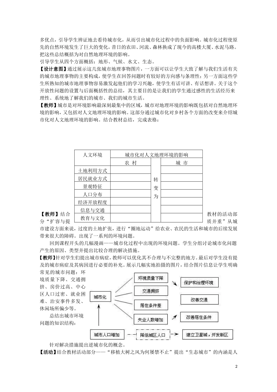 高中地理 《城市化过程对地理环境的影响》说课稿4 湘教版必修2_第2页
