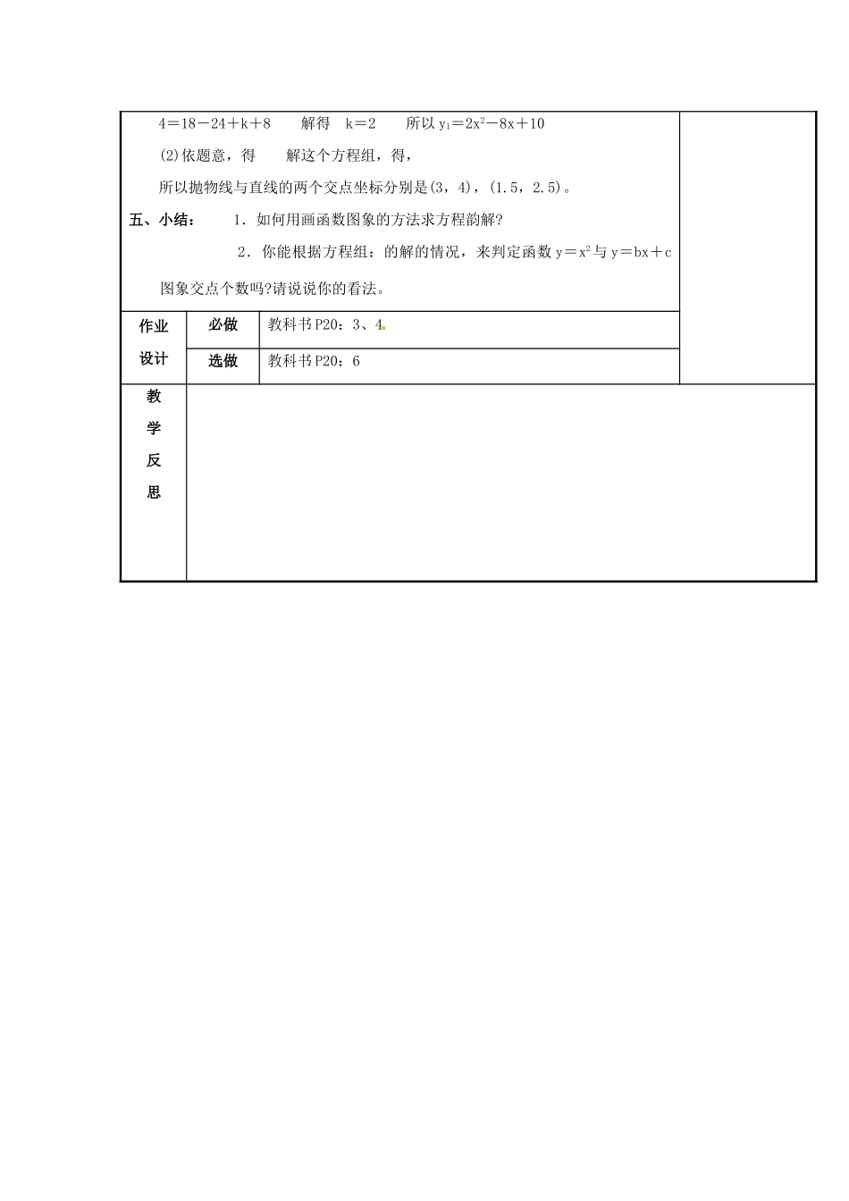 辽宁省庄河市第三初级中学九年级数学下册 26.2 用函数的观点看一元二次方程教案2 新人教版_第3页