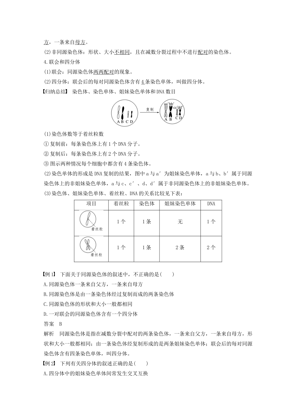 高中生物 第二章 染色体与遗传 第一节 减数分裂中的染色体行为（Ⅰ）教案 浙科版必修2-浙科版高中必修2生物教案_第2页