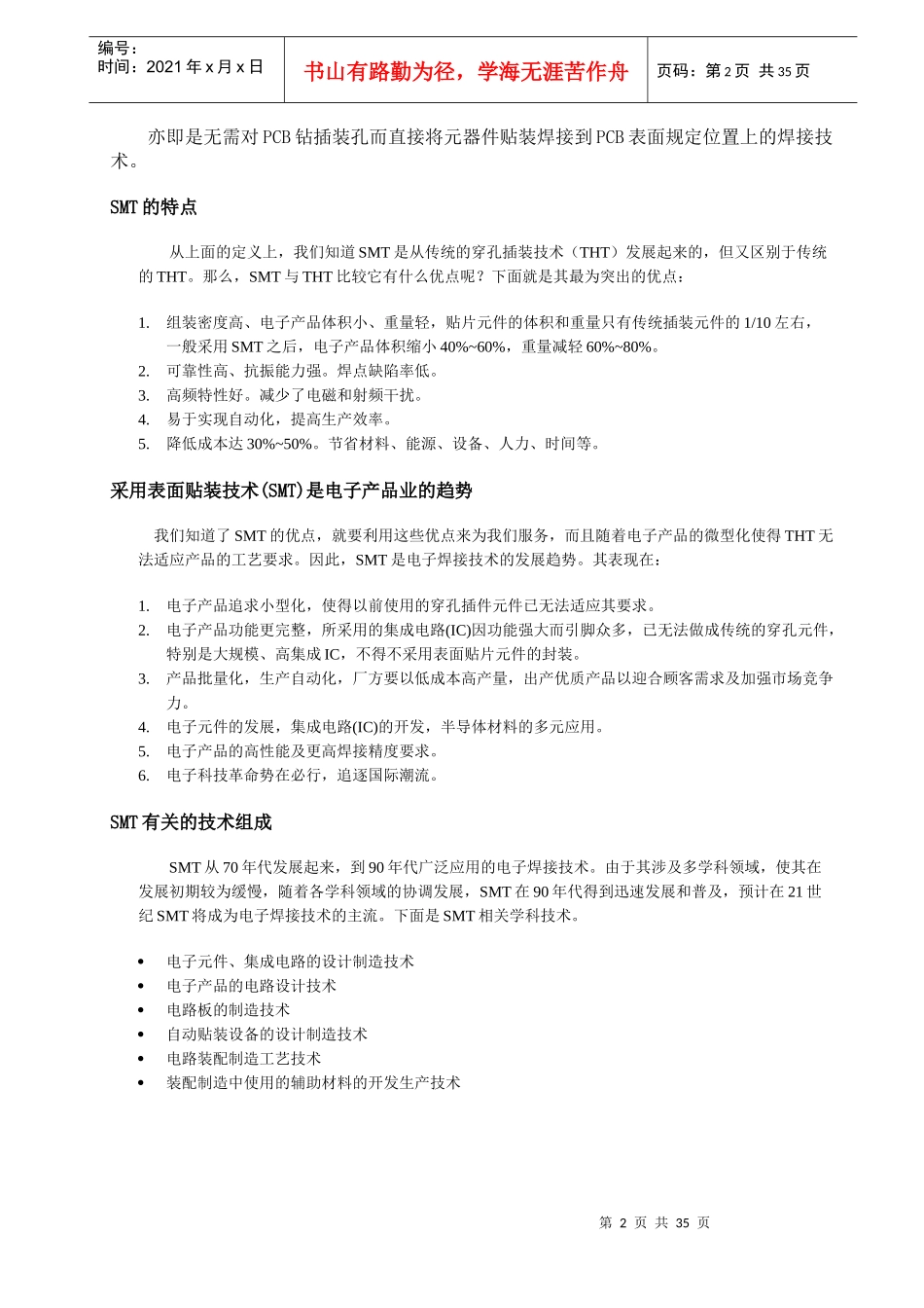 SMT操作员培训手册_第2页