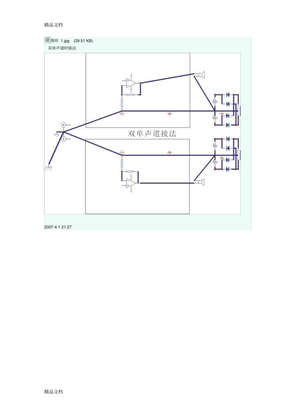 (整理)一点接地的常见接法._第3页