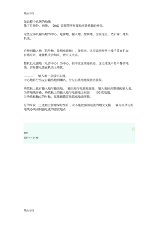 (整理)一点接地的常见接法.