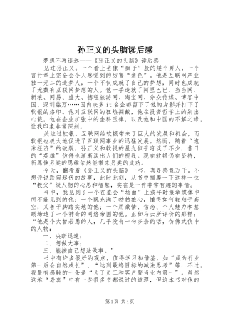 孙正义的头脑读后感 