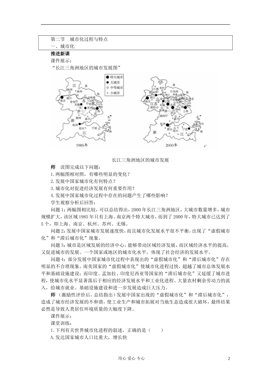 高中地理《城市化过程与特点》教案4 湘教版必修2_第2页
