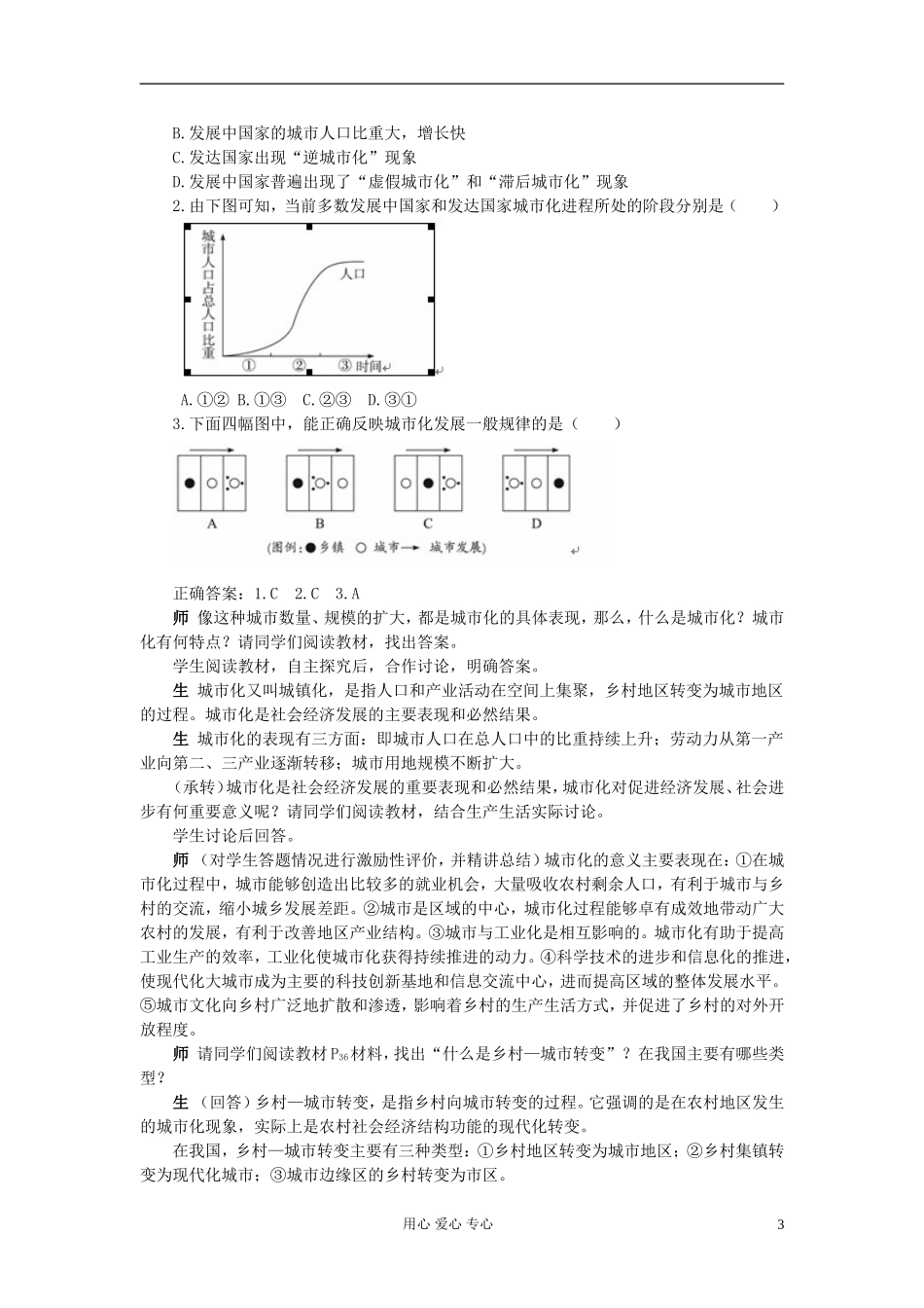 高中地理《城市化过程与特点》教案4 湘教版必修2_第3页