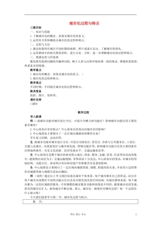 高中地理《城市化过程与特点》教案4 湘教版必修2
