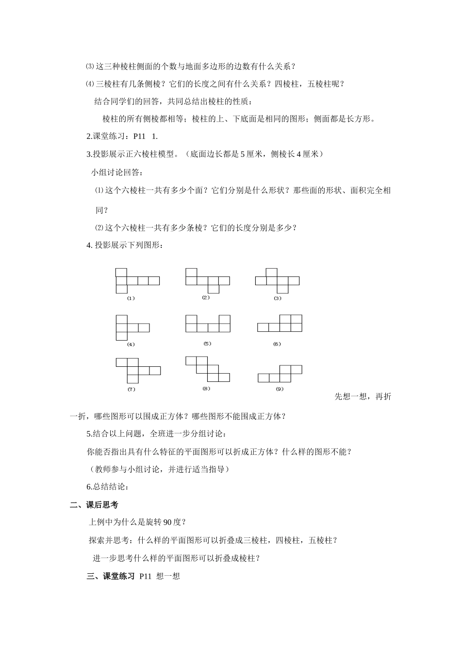 七年级(上)1.1 生活中的立体图形教案 人教版_第3页