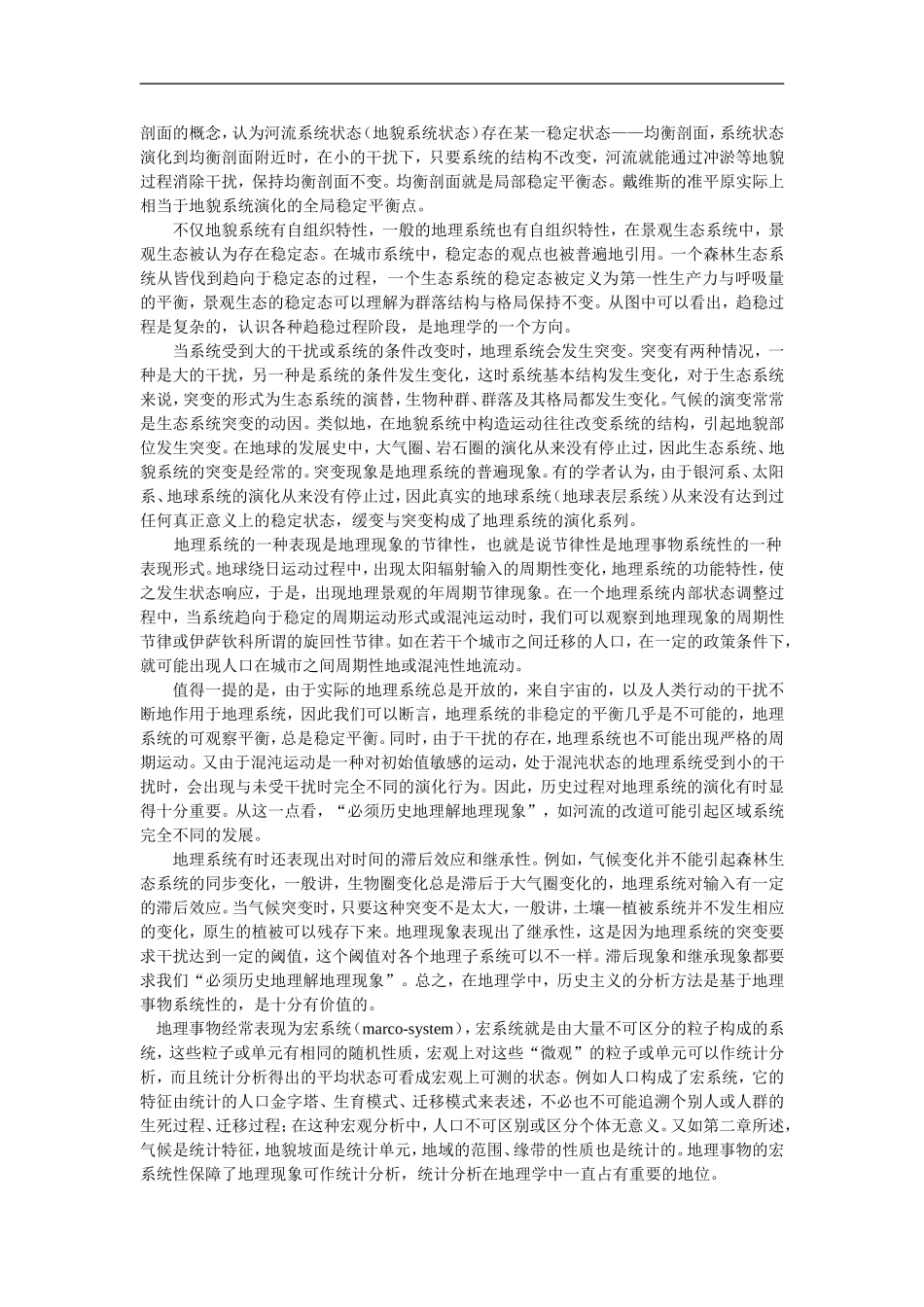 备课资料（第一节自然地理环境的整体性）_第2页