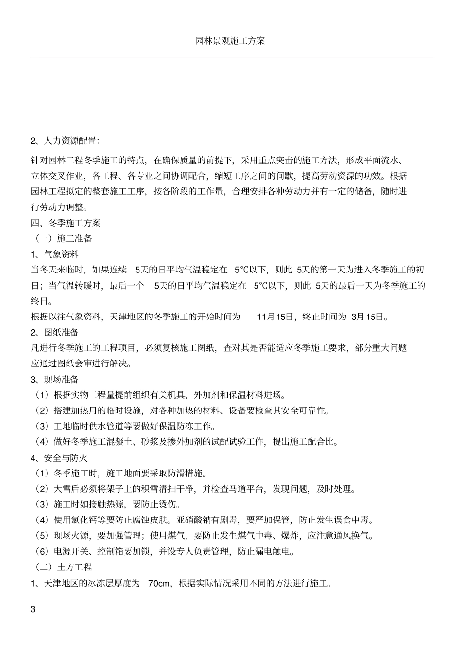 园林景观施工方案_第3页