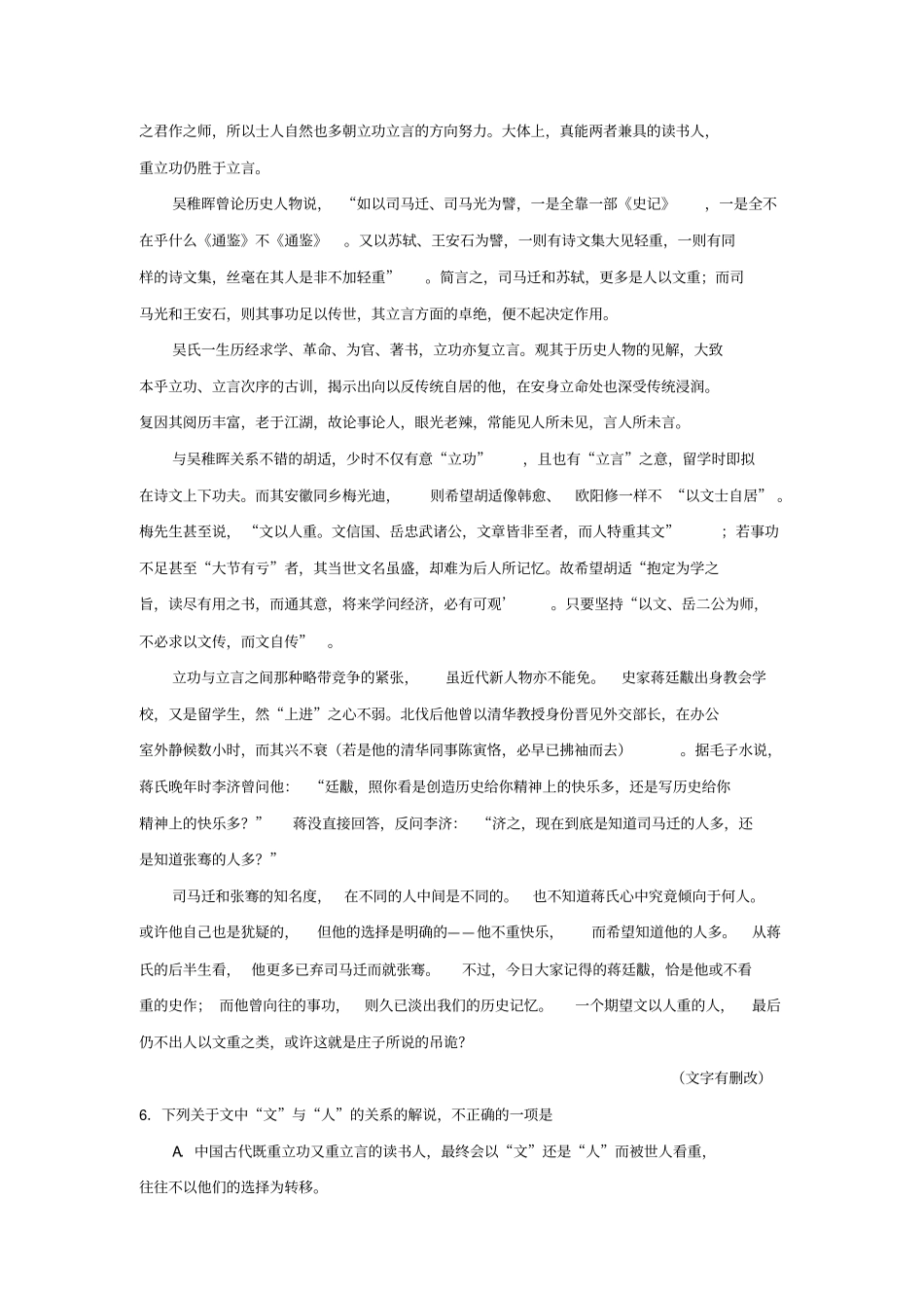 山东省烟台市高三第一次模拟考试语文烟台一模_第3页