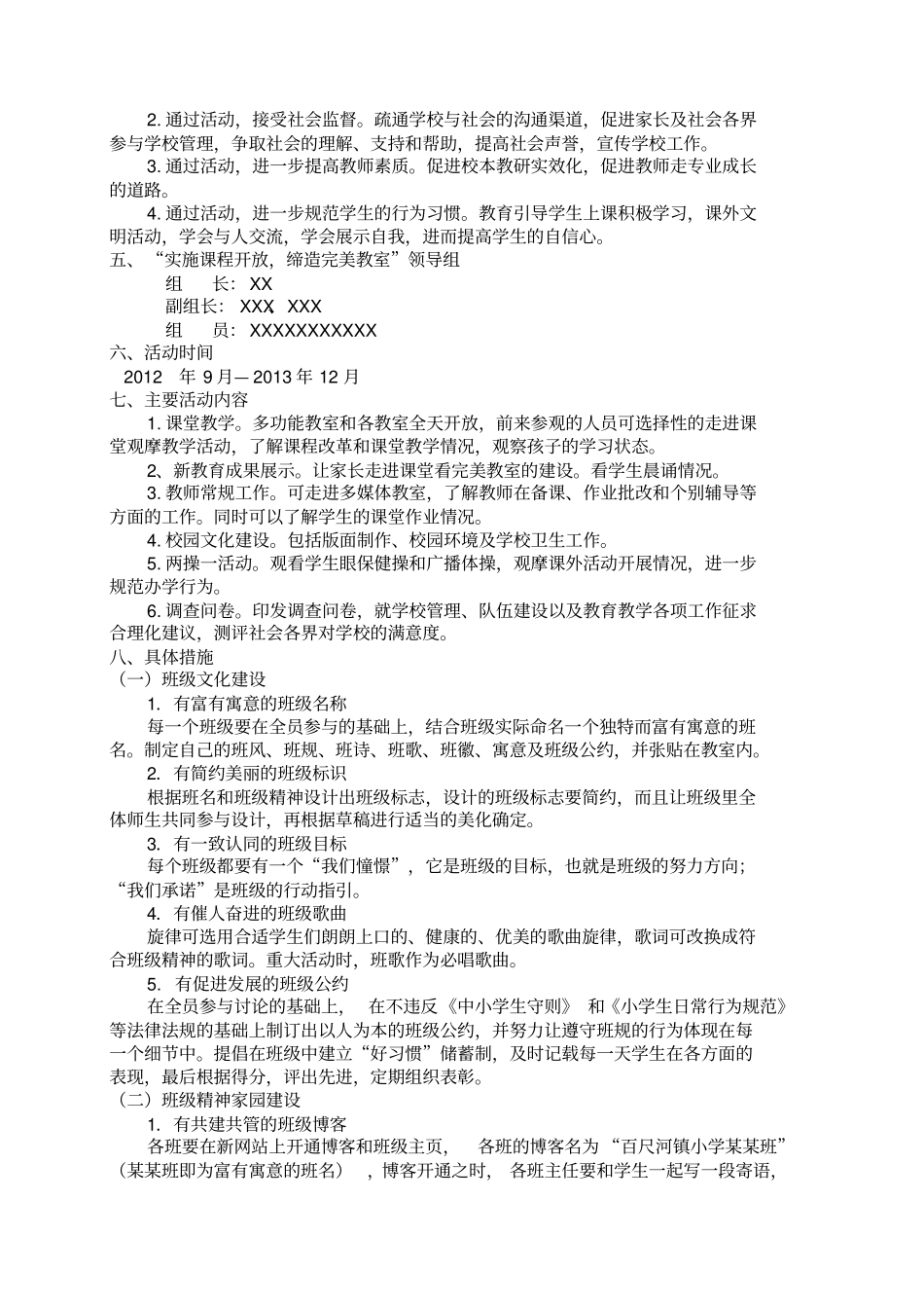 小学缔造完美教室方案、安排_第2页