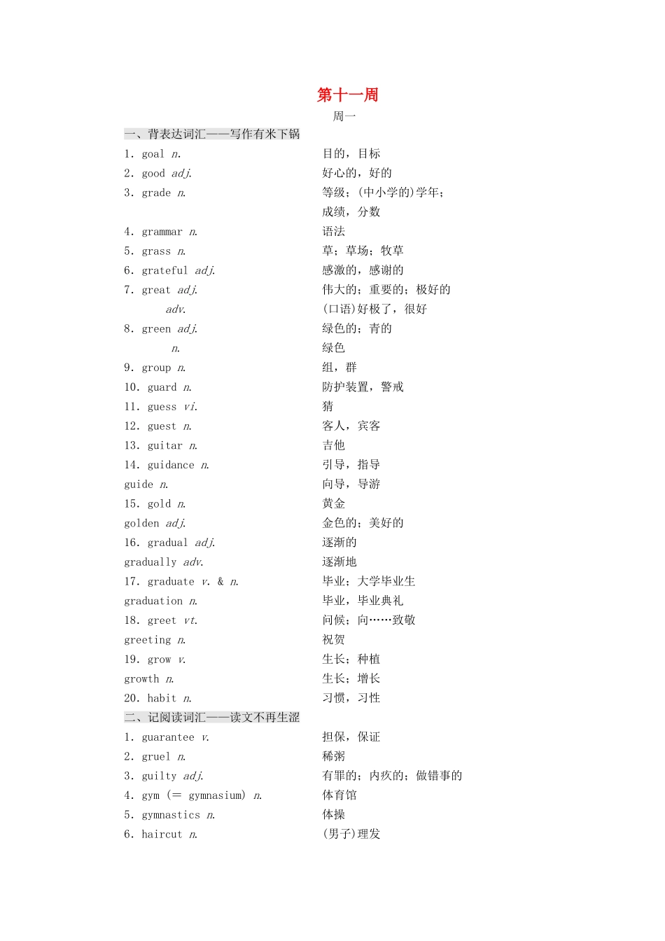 高考英语一轮复习 分餐化素养积累 第十一周讲义-人教版高三全册英语教案_第1页