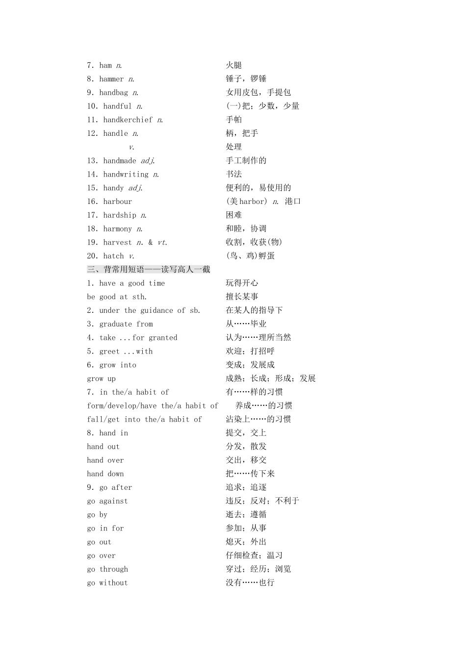 高考英语一轮复习 分餐化素养积累 第十一周讲义-人教版高三全册英语教案_第2页