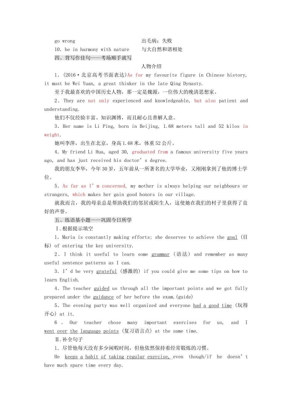 高考英语一轮复习 分餐化素养积累 第十一周讲义-人教版高三全册英语教案_第3页