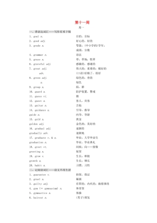 高考英语一轮复习 分餐化素养积累 第十一周讲义-人教版高三全册英语教案