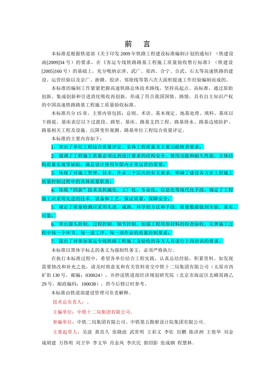 tb_10xxx-XXXX高速铁路路基工程施工质量验收标准_第3页