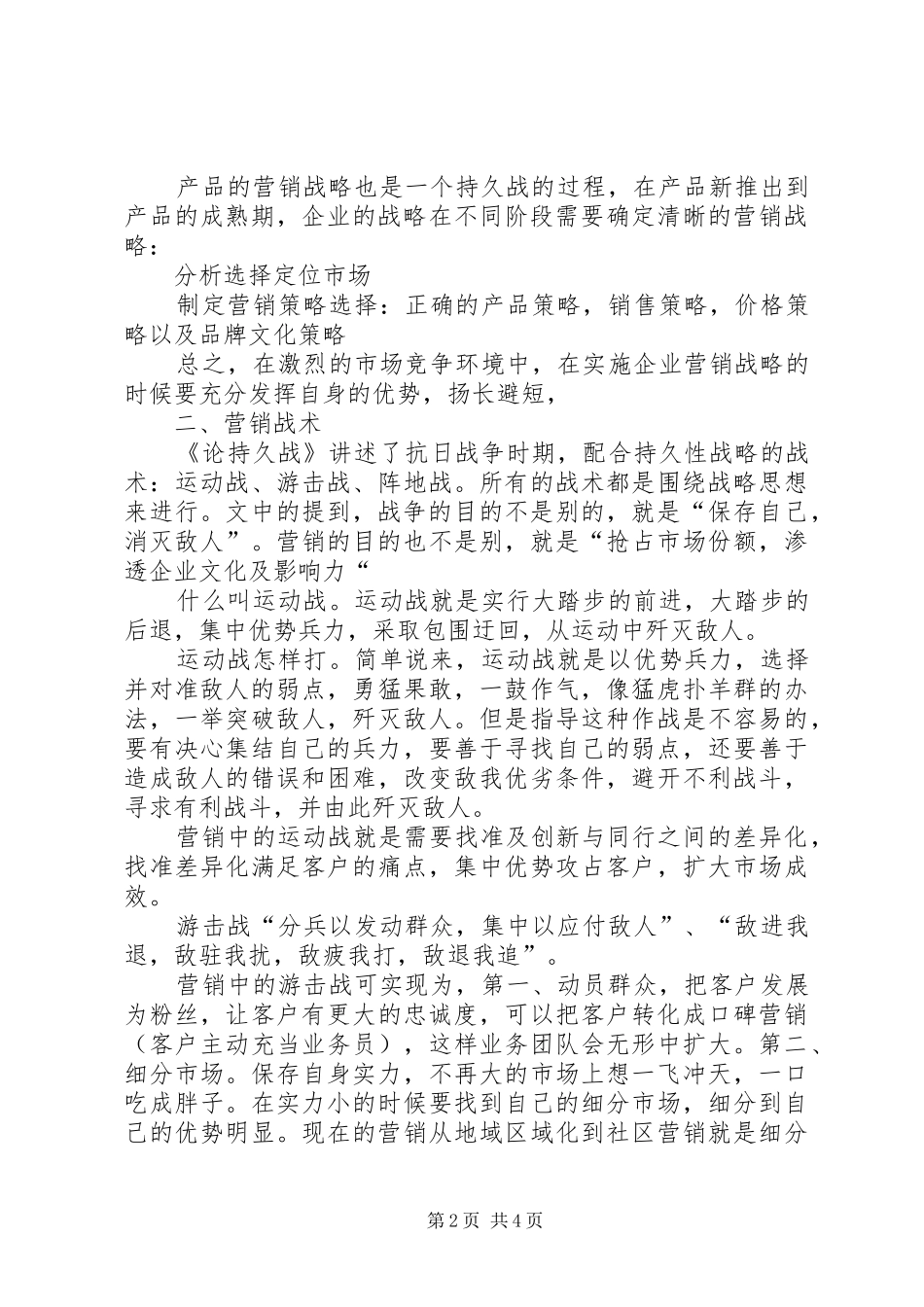 《论持久战》之读后感 _第2页