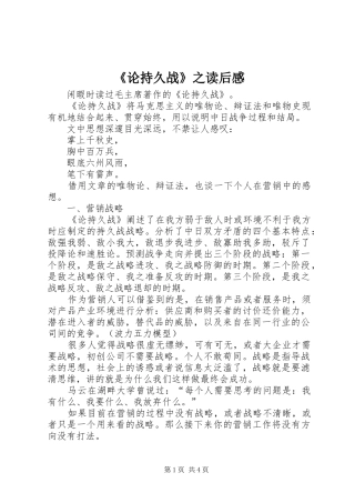 《论持久战》之读后感 