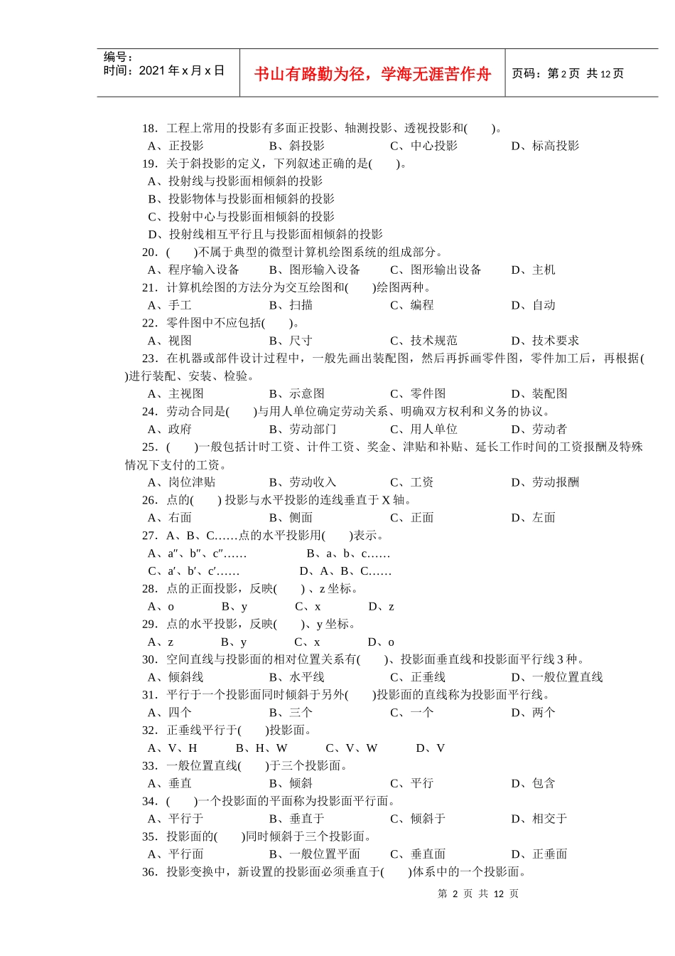 制图员中级理论试卷正文(机械)_第2页