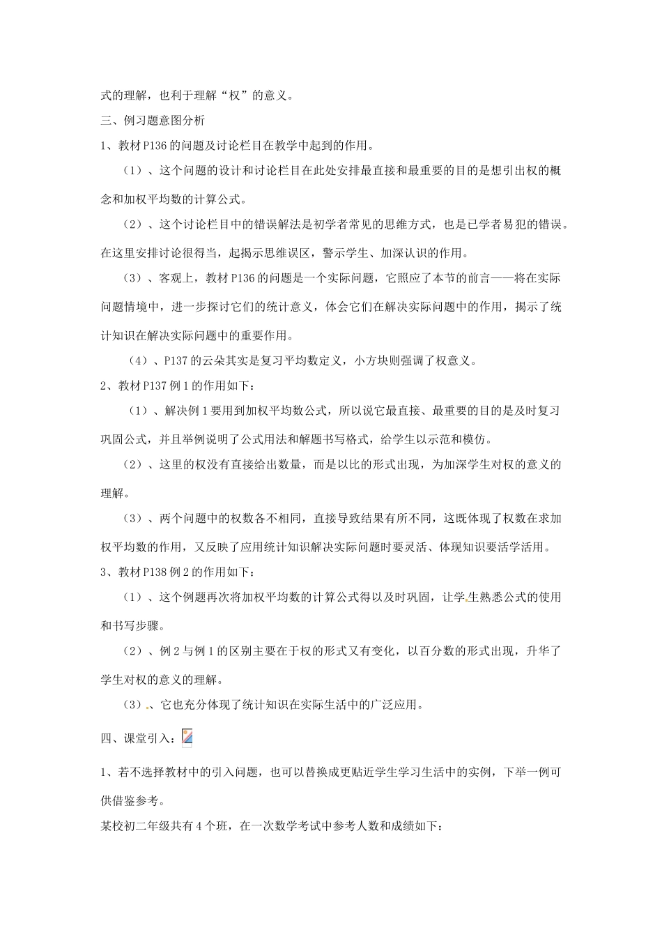 内蒙古巴彦淖尔市乌中旗二中八年级数学下册 第二十章 数据的分析教案 人教新课标版_第2页