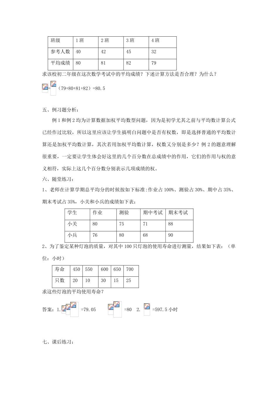 内蒙古巴彦淖尔市乌中旗二中八年级数学下册 第二十章 数据的分析教案 人教新课标版_第3页