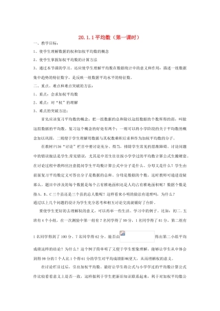 内蒙古巴彦淖尔市乌中旗二中八年级数学下册 第二十章 数据的分析教案 人教新课标版