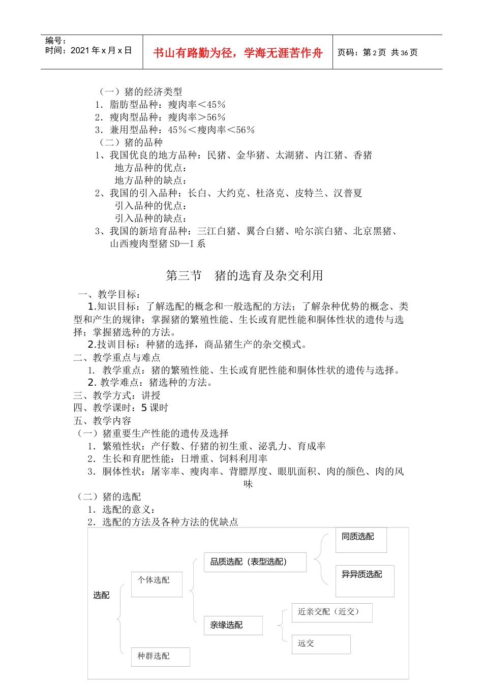 《畜禽生产》电子教案_第2页