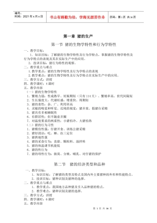 《畜禽生产》电子教案