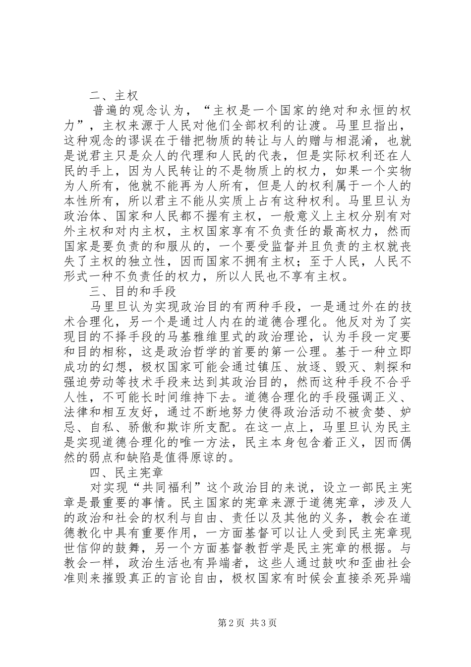 《人和国家》读后感1500字 _第2页