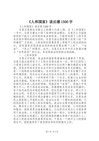 《人和国家》读后感1500字 