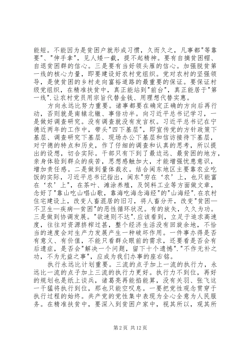 《摆脱贫困》读后感20XX年字_第2页