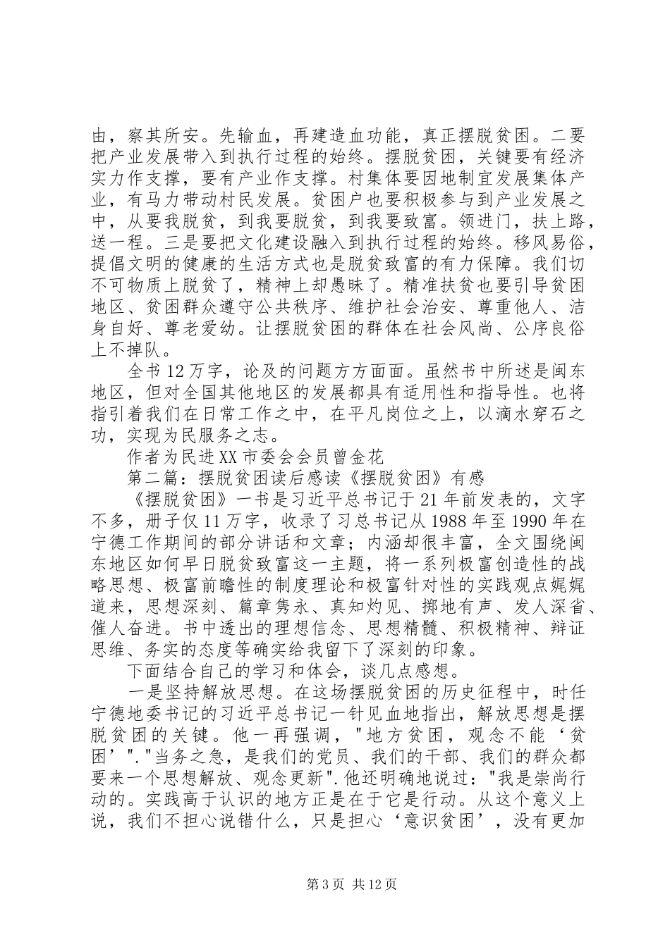 《摆脱贫困》读后感20XX年字_第3页