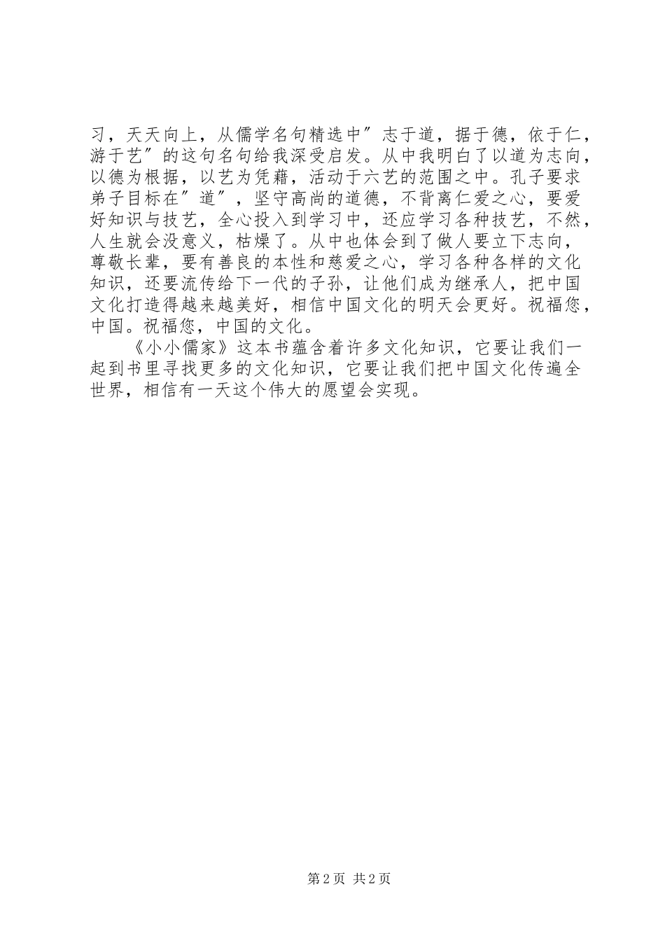 《小小儒家》读后感 _第2页