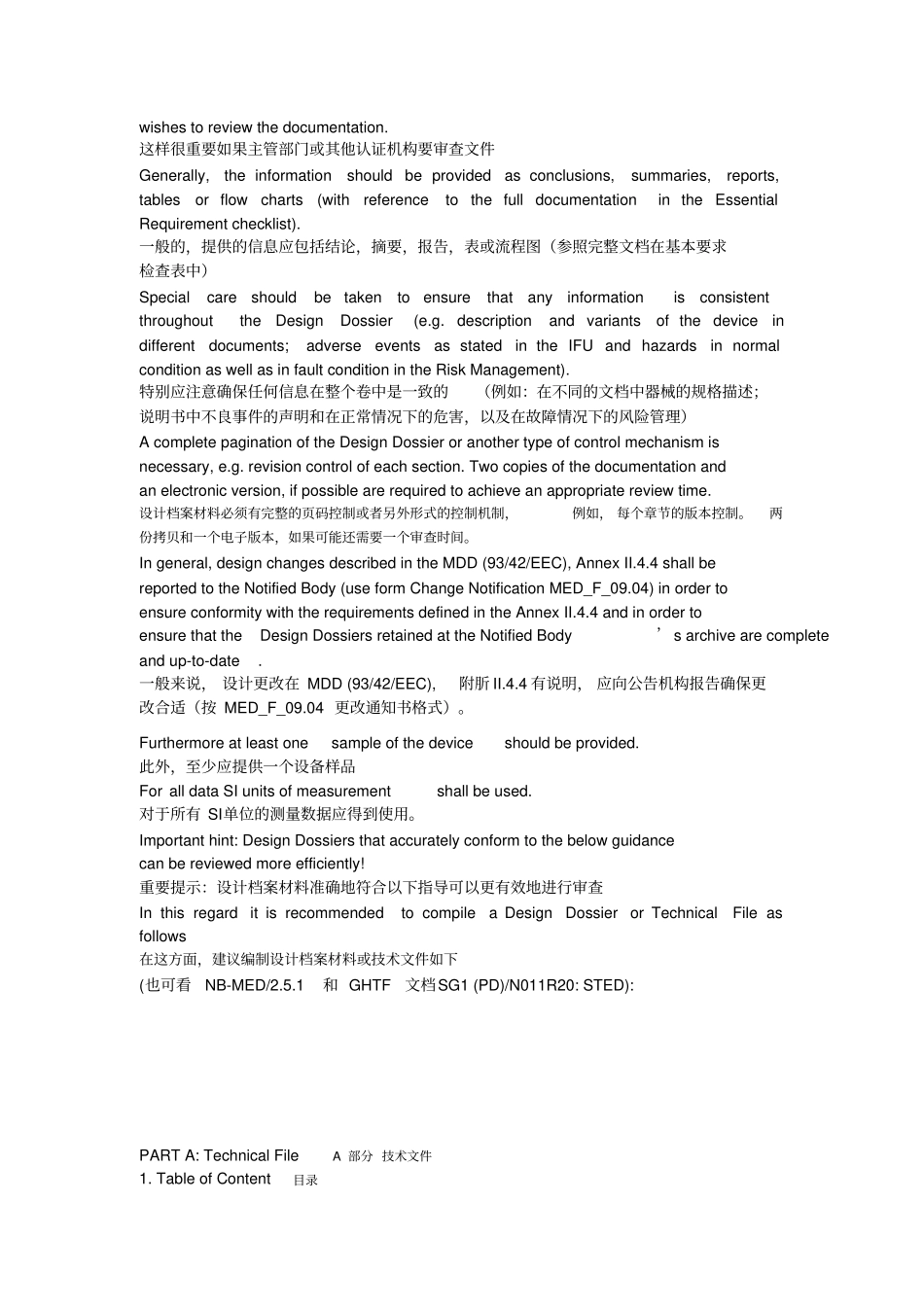 (完整word版)无源医疗器械CE技术文档和CE设计档案材料指南(中英文也是极好的)_第2页